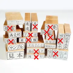◆在庫処分セール◇【実用 ゴム印・枠付】 3個600円 ※追加1個200円 バラ売り（見積書在中、見本、至急、速達 他）