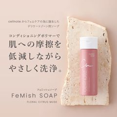 cellnote. FeMish SOAP フェミッシュソープ 150ml デリケートゾーン用ソープ セルノート