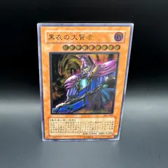 遊戯王　黒衣の大賢者　アルティメットレアのサムネイル