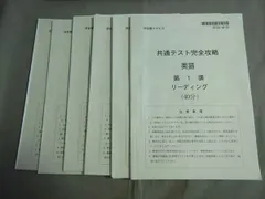 2024年最新】河合塾マナビス共通テスト完全攻略の人気アイテム - メルカリ