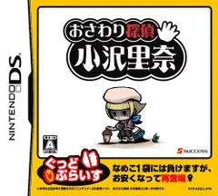 DS-おさわり探偵 小沢里奈 ぐっどぷらいす