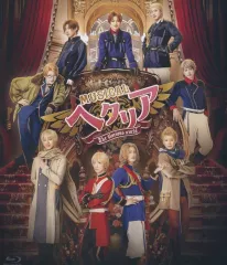 2025年最新】ミュージカル ヘタリア blu-rayの人気アイテム
