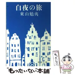 2024年最新】東山 魁夷の人気アイテム - メルカリ