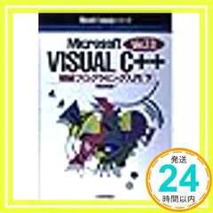 Visual C++ 6.0入門―初級から学ぶVC++プログラミング 横井 与次郎