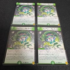 フェアリーReライフ MAXレア 4枚セット - メルカリ