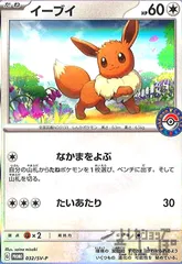 イーブイ【032/SV-P】