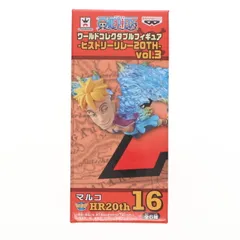 マルコ ワンピース ワールドコレクタブルフィギュア-ヒストリーリレー20TH-vol.3 ONE PIECE プライズ(38010) バンプレスト