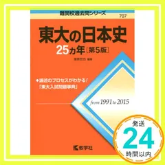【美品】東大入試過去問6冊セット 2025年最新】東大過去問の人気アイテム - メルカリ