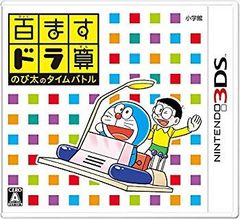 [중고](미사용·미개봉품) 100도드라산 노비타의 타임 배틀 - 3DS qdkdu57