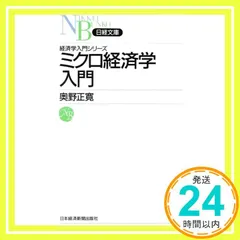 ミクロ経済学の力　ミクロ経済学演習　マルクス経済学　神取道宏　奥野正寛　大西広 ミクロ経済学の力 ミクロ経済学演習 マルクス経済学 神取道宏
