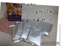 レトルト タイカレー × ガパオ セット 8食入