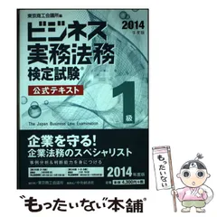 2025年最新】1級 ビジネス実務法務検定の人気アイテム - メルカリ
