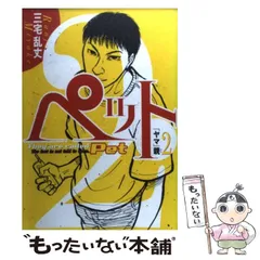 初版 三宅乱丈 大漁!まちこ船 RANJO MIYAKE ワイドKCモーニング イムリ ペット