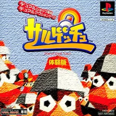 【中古】PSソフト サルゲッチュ[体験版]