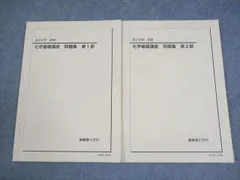 2025年最新】鉄緑会テキストの人気アイテム - メルカリ