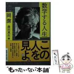 2024年最新】岡_潔の人気アイテム - メルカリ