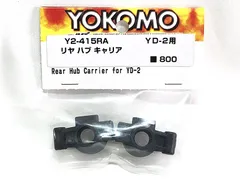 ヨコモ　Y2-415RA　YD-2用　リヤ ハブ キャリア　RCパーツ　★Mのサムネイル