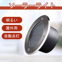 ソーラーライト 屋外用 LEDセンサーライト 防水仕様 太陽光充電 配線不要 夜間自動点灯 庭 玄関 屋外照明