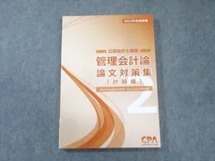 2026年最新】cpa 論文対策集の人気アイテム - メルカリ