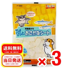 3個セット スドー ちょびっと おさかなシート 11g 雑食性小動物 フード おやつ ハムスター 補助食品 リス P-989のサムネイル