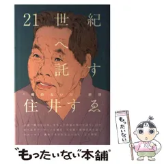 2024年最新】橋のない川 住井の人気アイテム - メルカリ