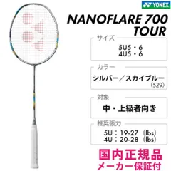 【美品！】YONEX ナノフレア700 5U 旧カラー NANOFLARE700 imgrc0091480453.jpg