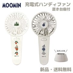 ムーミン ミイ リトルミイ 扇風機 ファン MOOMIN 二重羽根 強力 パワフル 風量 熱中症対策 猛暑 夏 熱い 充電式 USB Type-C 2025年モデル ムーミン ダブルハンディファン