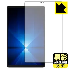 PDA工房 Lenovo Legion Y700 Gen 4 (TB322FC) 対応 黒影[AR低反射・光沢] 保護 フィルム 日本製のサムネイル