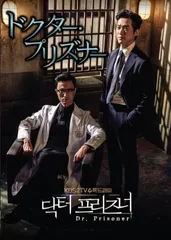 新品★ドクタープリズナーDVD-BOX1&2＊ナムグン・ミン＊韓国ドラマ Amazon.co.jp: ドクタープリズナー DVD-BOX1 : ナムグン・ミン