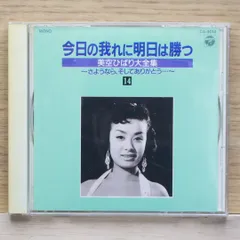 お値下げ美空ひばり大全集CD３５枚(ケース付き) 2025年最新】美空ひばり大全集の人気アイテム - メルカリ