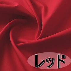 日本製 ブロード 生地 レッド 赤 綿100％ 50cm 無地 布 手芸