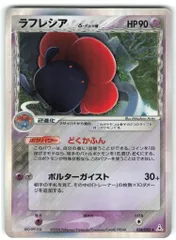 ポケモンカード　ラフレシア　デルタ種　PSA10 2025年最新】ラフレシア デルタの人気アイテム - メルカリ