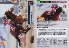 まねき馬カードカネツクロス トレーディングカード No.006 まねき馬カードカネツクロス トレーディングカード No.006