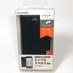 ELECOM シンプルスマホ3  手帳型スマホケース ブラック◆未開封・未使用