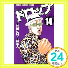 ドロップ (14) (少年チャンピオン・コミックス) 品川 ヒロシ; 鈴木 大_02