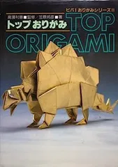 ビバ！おりがみ Amazon.co.jp: ビバおりがみ 新装版 : 前川 淳, 笠原 邦彦
