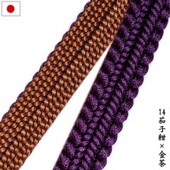 帯締め 帯〆 三分紐 リバーシブル 正絹 手組 京組紐（14.茄子紺×金茶）日本製 帯留め用 和装小物 レディース 浴衣 半幅帯 名古屋帯 帯 綾竹組 御岳組