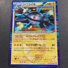 ジバコイル ダブルブレイン プラズマ団 アンリミ XY7