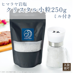 【梅研本舗】食用 岩塩 岩塩ミル クリスタルソルト 高級岩塩 ヒマラヤ岩塩 クリスタル岩塩 小粒 クレールソルト 250g 付き ミル用 ミルタイプ ギフト プレゼント おすすめ 非常食 備蓄 バーベキュー 塩 BBQ おすすめ 肉 海鮮 仕込み 母の日