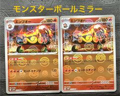 ポケモンカードエンブオーモンスターボールミラー　2枚