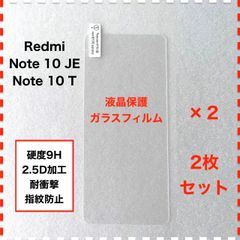 ◆2枚 Redmi Note10JE Note10T 液晶保護 ガラスフィルム