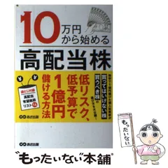 2024年最新】10万円から始める高配当株投資術の人気アイテム - メルカリ