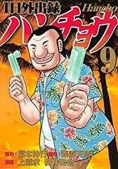 2025年最新】ハンチョウ 全巻の人気アイテム - メルカリ