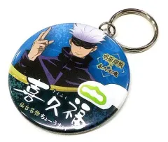 【中古】雑貨 [単品] 五条悟 キーホルダー 「呪術廻戦×喜久福」 同梱品