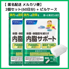 2024年最新】ファンケル内脂サポート30日分3袋の人気アイテム - メルカリ