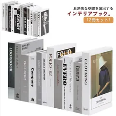 ダミーブック おしゃれ 洋書 フェイクブック 12冊セット ディスプレイブック インテリアブック 小道具 置き物 雑貨 撮影小物 インテリアブック インスタ 海外雑誌 カフェ 美容室 サロン 家庭用 nTH3206