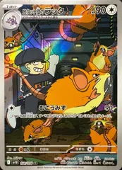 ロケット団のラッタ【C】{077/098} - カードラッシュ[ポケモン]