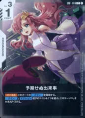 屑*流様 予期せぬ出来事　パラレル　ラクスクライン　プロモ ガンダムカードゲーム 大会プロモ パラレル 予期せぬ出来事