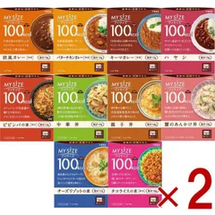 大塚食品 マイサイズ 100kcal 10種 アソート セット カロリーコントロール レトルト カロリー レンジ 時短 塩分 適塩 各2個
