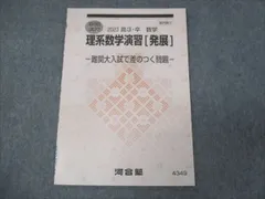 2024年最新】難関理系の人気アイテム - メルカリ